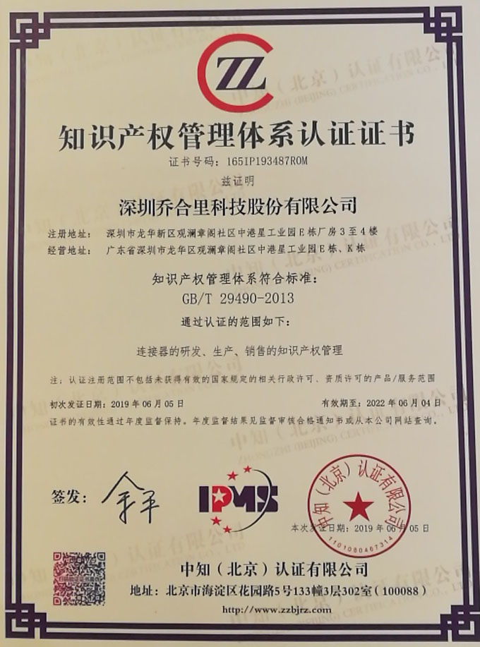 知識產權管理體（tǐ）係（xì）認證證書